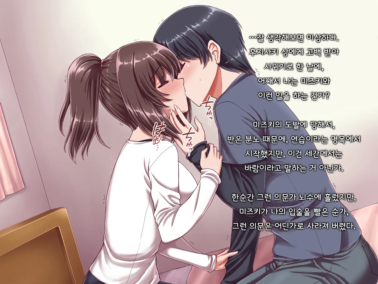 Ore Ni Hajimete Kanojo Ga Dekita Node, Osananajimi De Sex No Renshuu O Shiteoku Koto Ni Suru.